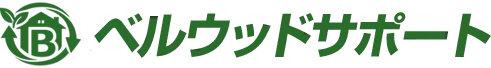 埼玉県の不用品回収・遺品整理・買取査定のベルウッドサポート