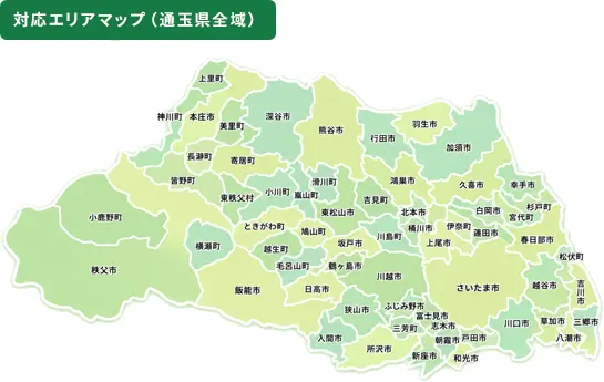 埼玉県対応エリアマップ