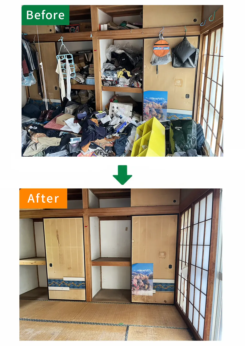 ビフォーアフター