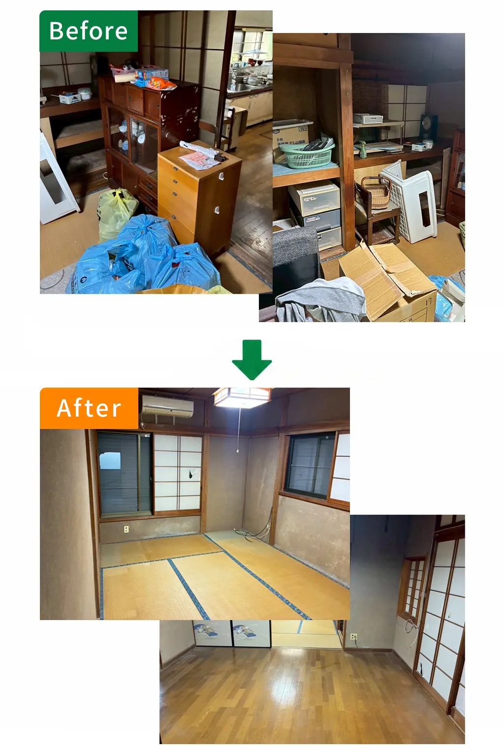 不用品回収のビフォーアフター