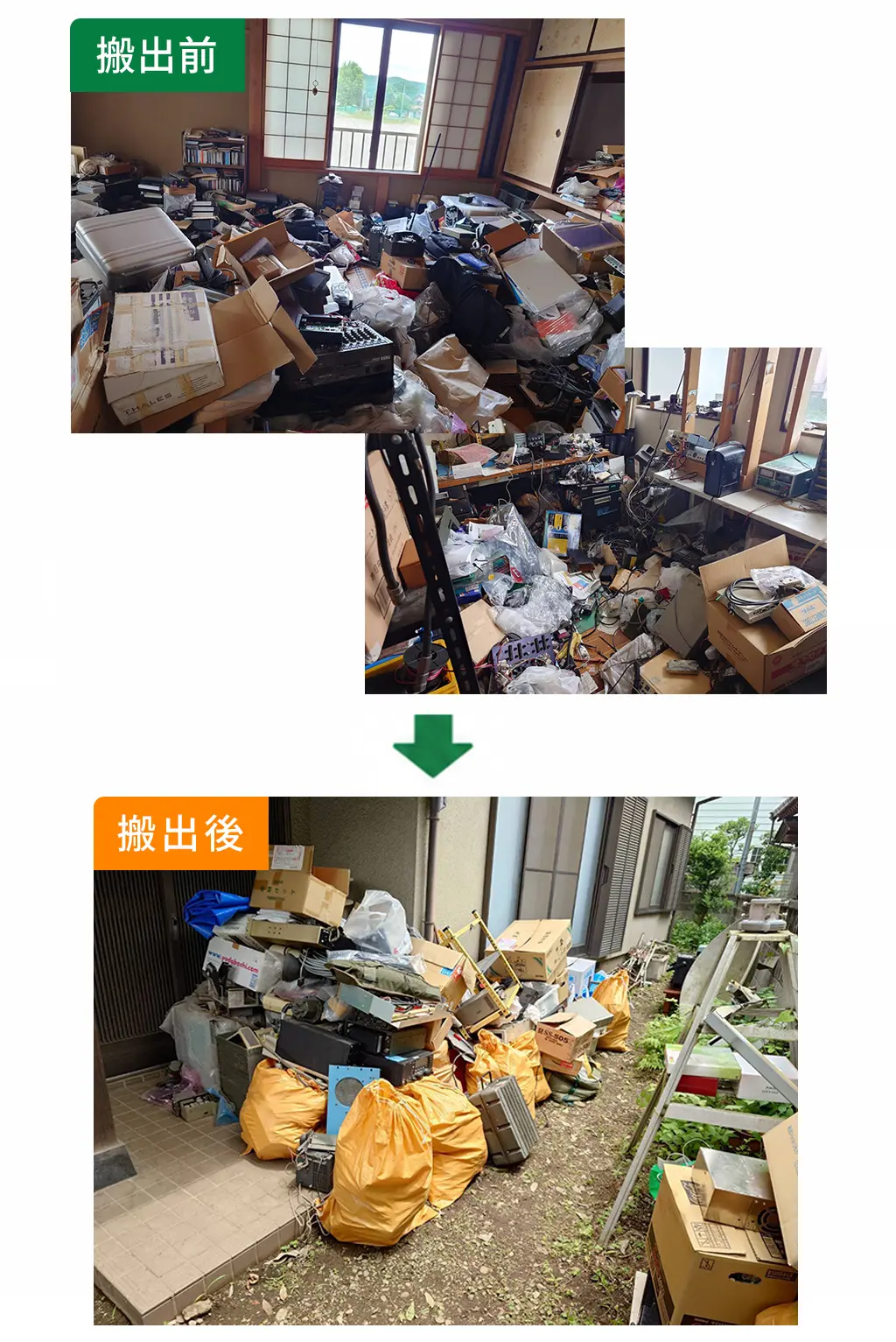 ビフォーアフター