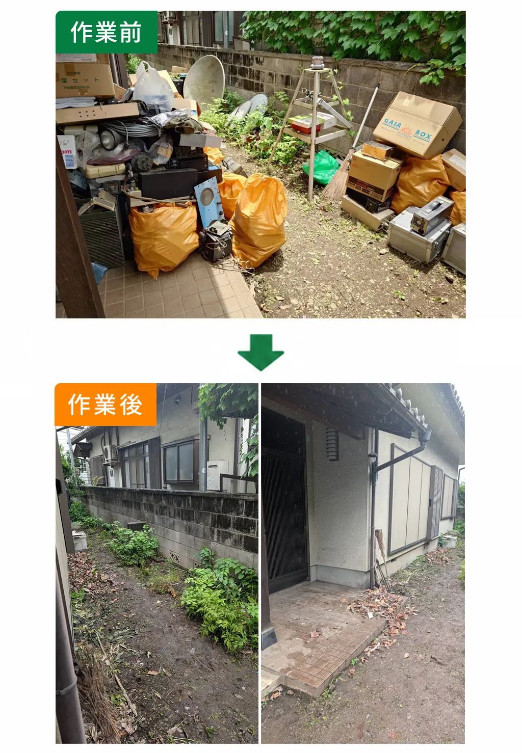 ビフォーアフター